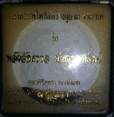 จตุคามรามเทพ รุ่น พลังจักรวาล บันดาลทรัพย์ วัดมหาธาตุ เนื้อว่านดำปิดทองโค๊ดกรรมการ