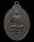 เหรียญรุ่นเยือนอินเดีย หลวงปู่โต๊ะ วัดประดู่ฉิมพลี พ.ศ. 2519 เนื้อทองแดง ตอกโค้ด