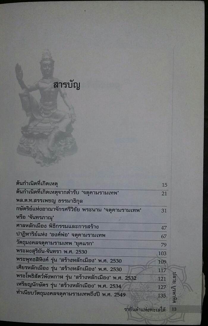 เหรียญองค์พ่อจตุคาม รุ่นบารมีจตุคาม (2550) 1 องค์ + หนังสือ บารมีจตุคาม 1 เล่ม 