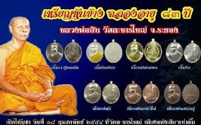 เหรียญหันข้าง รุ่นฉลองอายุ83ปี หลวงพ่อสิน วัดละหารใหญ่ ระยอง ปี2554เนื้อทองแดงผิวไฟ หมายเลข6438+กล่อ