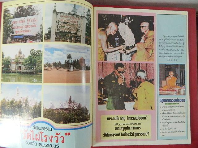 พระพุทธโคดม เนื้อดิน(เคลือบเก่า)พิมพ์ใหญ่ หลวงพ่อขอม วัดไผ่โรงวัว จ.สุพรรณบุรี ปี2505เลี่ยมกันน้ำพร้