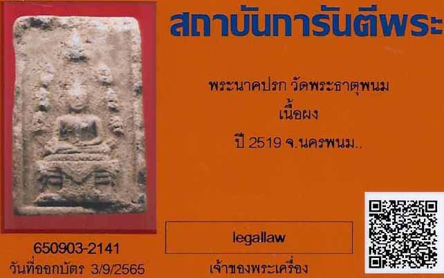 บัตรรับประกันพระแท้