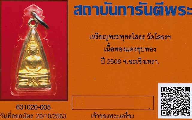 บัตรรับประกันพระแท้