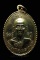 เหรียญสันติสุข พระราชสุเมธาภรณ์ ปี17 (2089) 