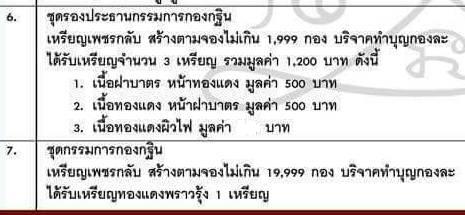 หลวงปู่แสน วัดบ้านหนองจิก ศรีสะเกษ ปี2559หมายเลข87 ทองแดงหน้าฝาบาตร ชุดรองประธานกรรมการกองกฐิน+กล่อง