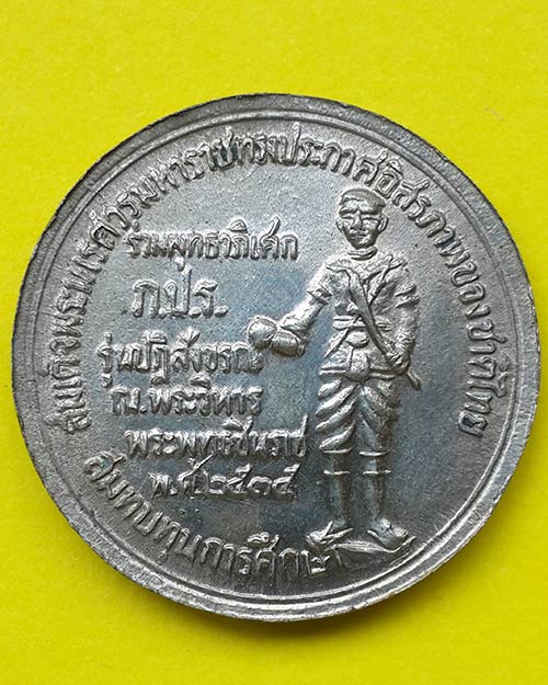 เหรียญพระพุทธชินราช รุ่นปฎิสังขรณ์ ณ.พระวิหารพระพุทธชินราช วัดพระศรีรัตนมหาธาตุ จ.พิษณุโลก ปี 2535