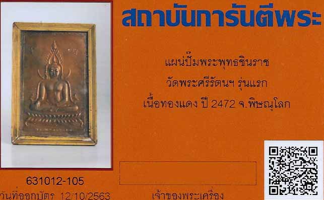 บัตรรับประกันพระแท้