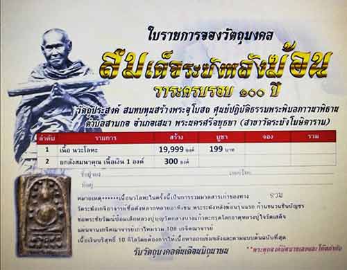 พระสมเด็จระฆังหลังฆ้อน เนื้อนวะ รุ่น วาระครบรอบ 100 ปี วัดระฆังโฆสิตาราม ปี 2562 ปลุกเสกใหญ่วัดระฆัง