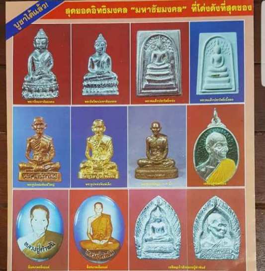 สมเด็จปรกโพธิ์ หลวงปู่คำพันธ์ วัดธาตุมหาชัย จ นครพนม ปี2535 รุ่นมหาชัยมงคล เนื้อนวโลหะ เลข957+กล่อง