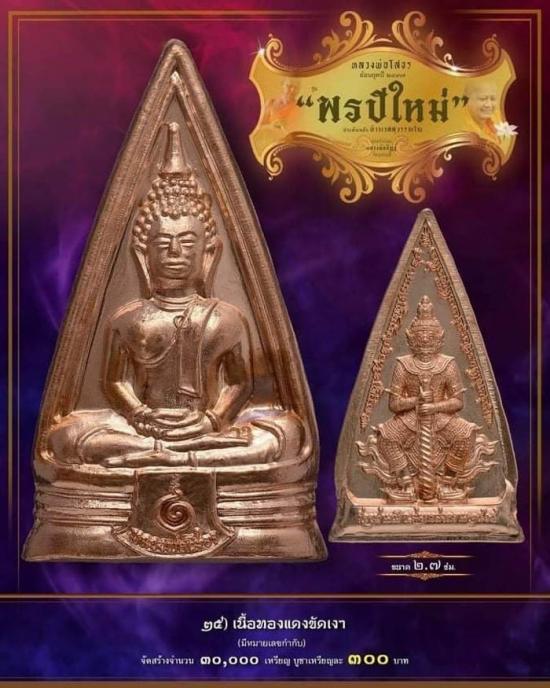 วัดจุฬามณี สมุทรสงคราม หลวงพ่อโสธรย้อนยุค 97 ทรงสามเหลี่ยม หลัง ท้าวเวสสุวรรณ หลวงพ่ออิฐ  