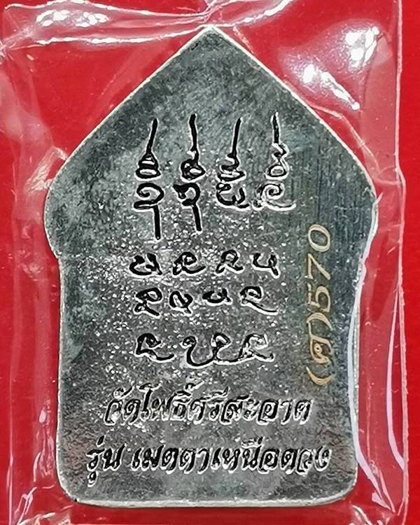 ขุนแผนหล่อโบราณ รุ่นแรก วัดโพธิ์ศรีสะอาด หลวงปู่มหาศิลา , ลพ.สุริยันต์ , พระอาจารย์ต้อม ร่วมปลุกเสก