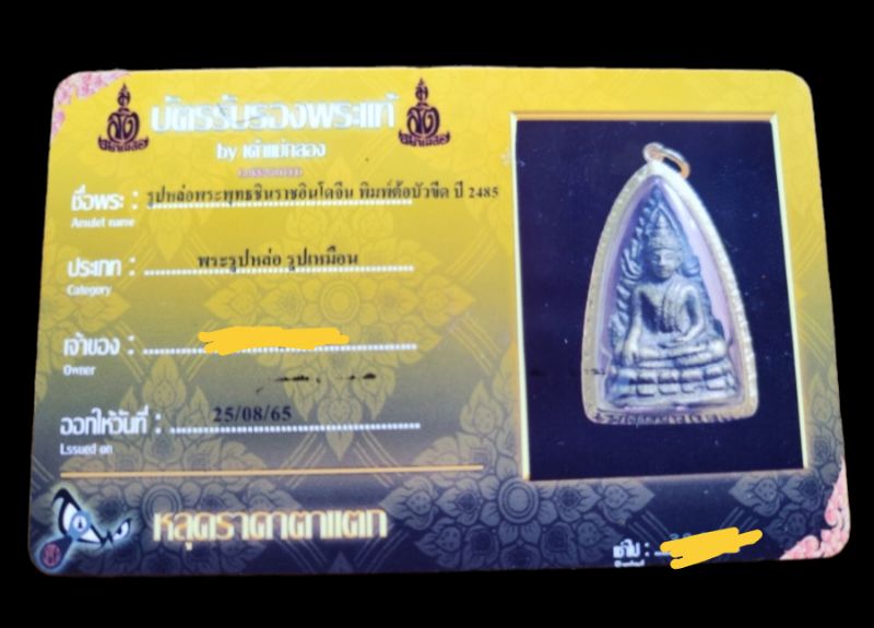 บัตรรับประกันพระแท้