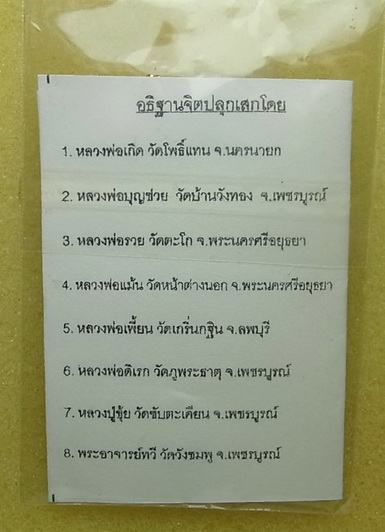 หลวงพ่อทบ วัดช้างเผือก-หลวงพ่อเงิน วัดบางคลาน....พิมพ์ใบมะชาม รุ่นเงินทองทบทวี