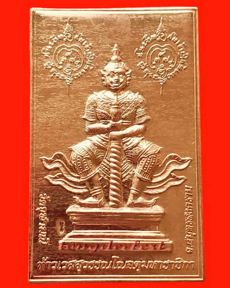 แผ่นปั๊มท้าวเวสสุวรรณ พระอาจารย์อิฏฐ์ วัดจุฬามณี จ.สุมทรสงคราม สวยมากค่ะ