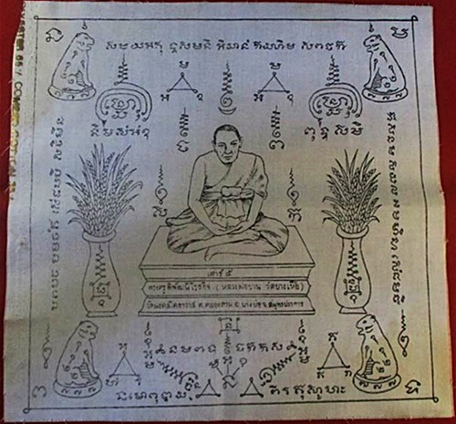 วัดบางเหี้ย สมุทรปราการ ผ้ายันต์ หลวงพ่อปาน  (11 x 11)