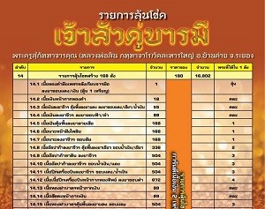 เหรีญเจ้าสัวคู่บารมี เนื้อทองฝาบาตรคุ้ยพื้นลงยาแดงขอบแดง หมายเลข 16 หลวงพ่อสิน ภัททาจาโร