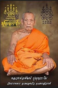 เหรียญ รุ่น ราชาพยัคฆ์ เนื้อทองผาบาตร ลงยาจีวร หมายเลข 2907 เสือ2 ป๋อง สุพรรณ   หลวงพ่อพัฒน์ 