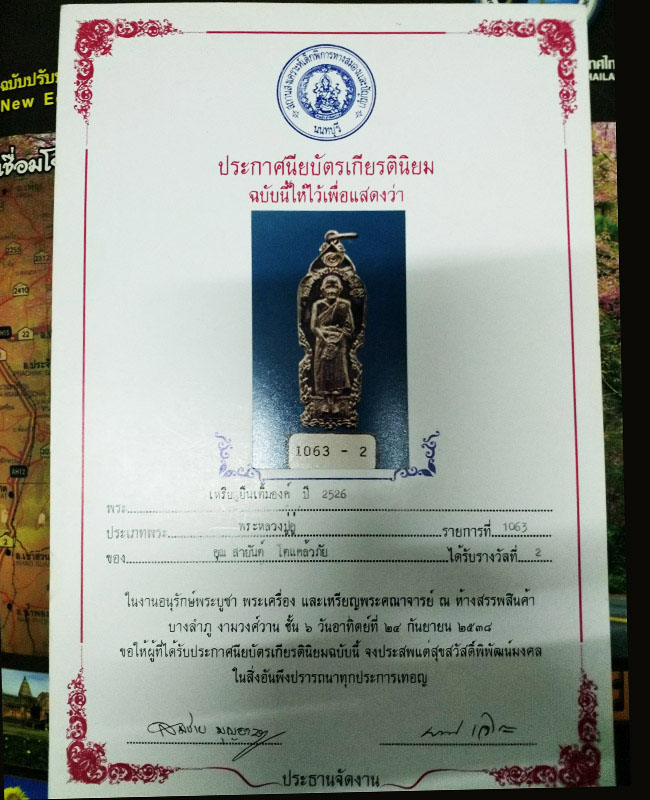 หลวงปู่ดู่ พฺรหฺมปัญโญ วัดสะแก จ.พระนครศรีอยุธยา