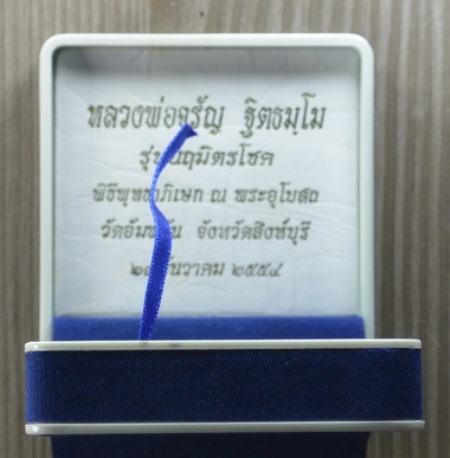 เหรียญสมาฉลุยกองค์ซุ้มพญานาค หลวงพ่อจรัญ วัดอัมพวัน รุ่นนฤมิตรโชค เนื้อเงิน สวยๆ มาพร้อมกล่องเดิม