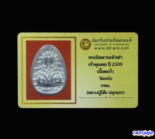 บัตรรับประกันพระแท้