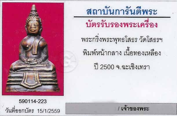 บัตรรับประกันพระแท้