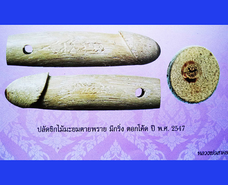 หลวงพ่อสาคร มนุญโญ วัดหนองกรับ อ.บ้านค่าย จ.ระยอง (ศิษย์เอกหลวงปู่ทิม)