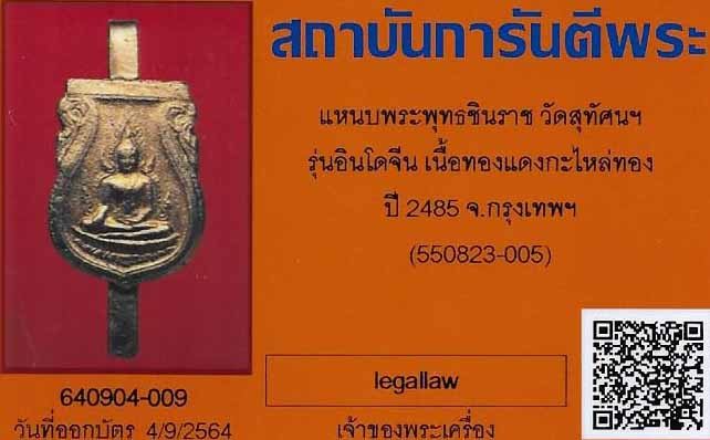 บัตรรับประกันพระแท้