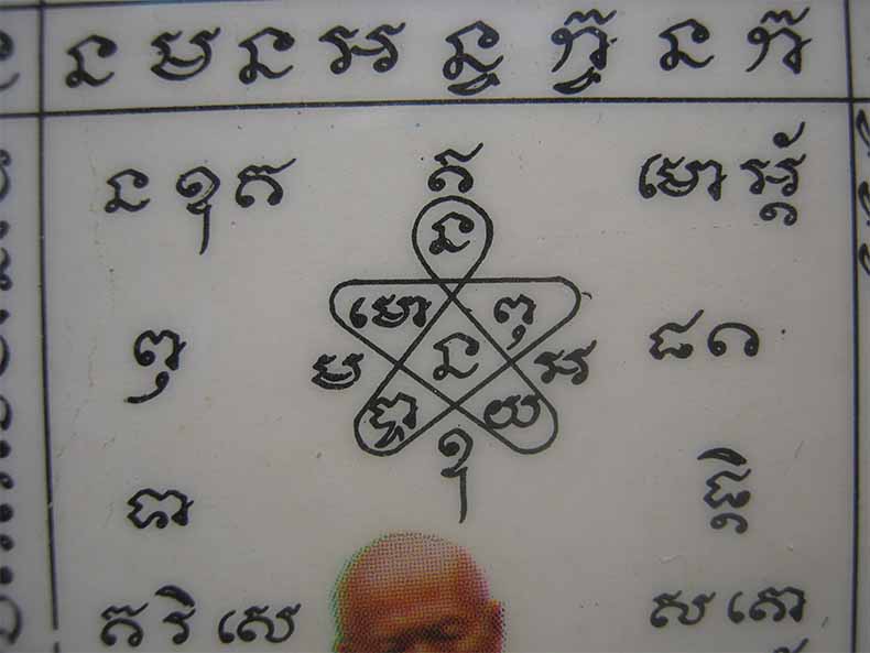 กระดาษสารพัดกันหลวงปู่ทิม พ.ศ.๒๕๑๘+บัตรรับรองพระแท้*63