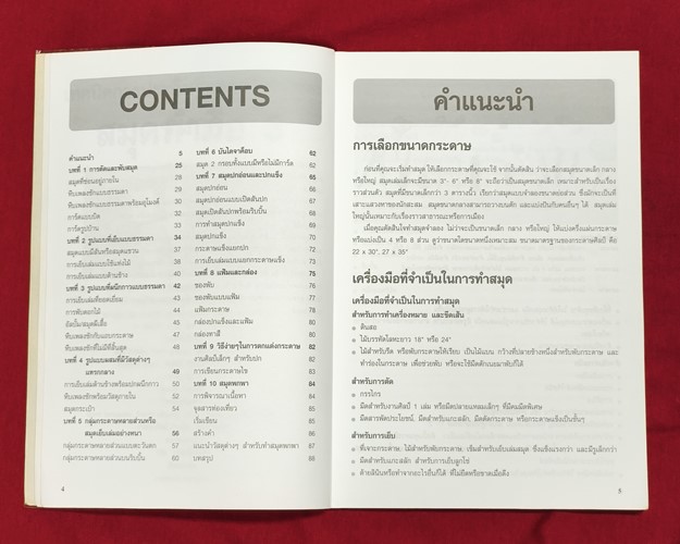 (ปิด49) เทคนิคการประดิษฐ์และสร้างสรรค์ สมุดทำมือ เล่ม3 18x24 ซ.ม. 88หน้า (มือ2สภาพดี)