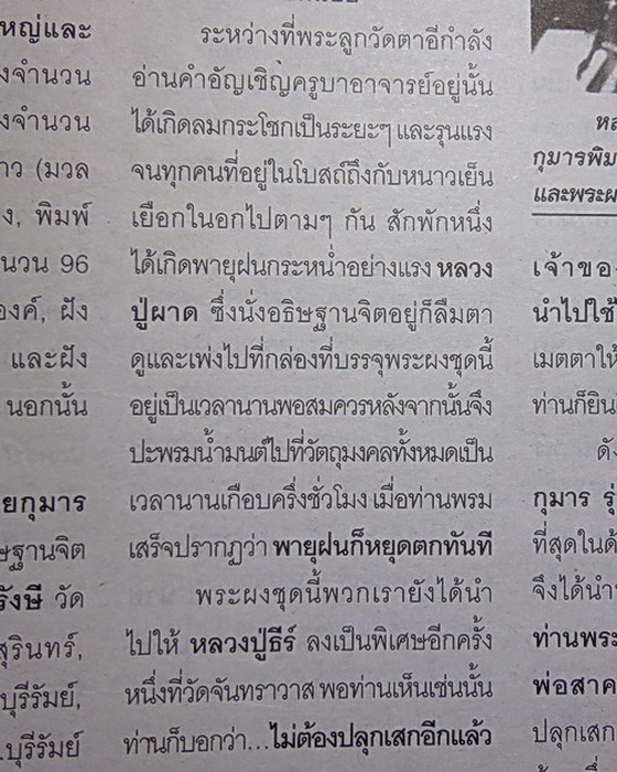 พระขุนแผนพรายกุมาร รุ่นสากหัก พิมพ์เล็ก เนื้อแดง สร้างโดยคณะศิษย์หลวงปู่ทิม วัดละหารไร่ บุญกฐิน