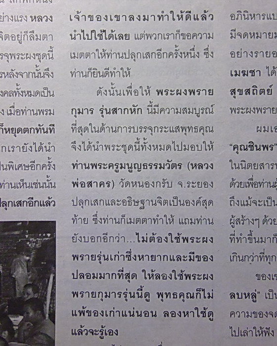 พระขุนแผนพรายกุมาร รุ่นสากหัก พิมพ์เล็ก เนื้อแดง สร้างโดยคณะศิษย์หลวงปู่ทิม วัดละหารไร่ บุญกฐิน