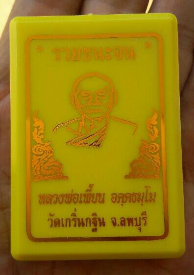 เหรียญหลวงพ่อเพี้ยน วัดเกริ่นกฐิน เนื้อทองสามกษัตริย์ หมายเลข ๕๙ ปี ๒๕๖๔ จ.ลพบุรี เคาะเดียว  