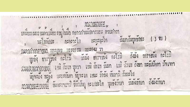 หลวงปู่ดู่ พฺรหฺมปัญโญ วัดสะแก จ.พระนครศรีอยุธยา