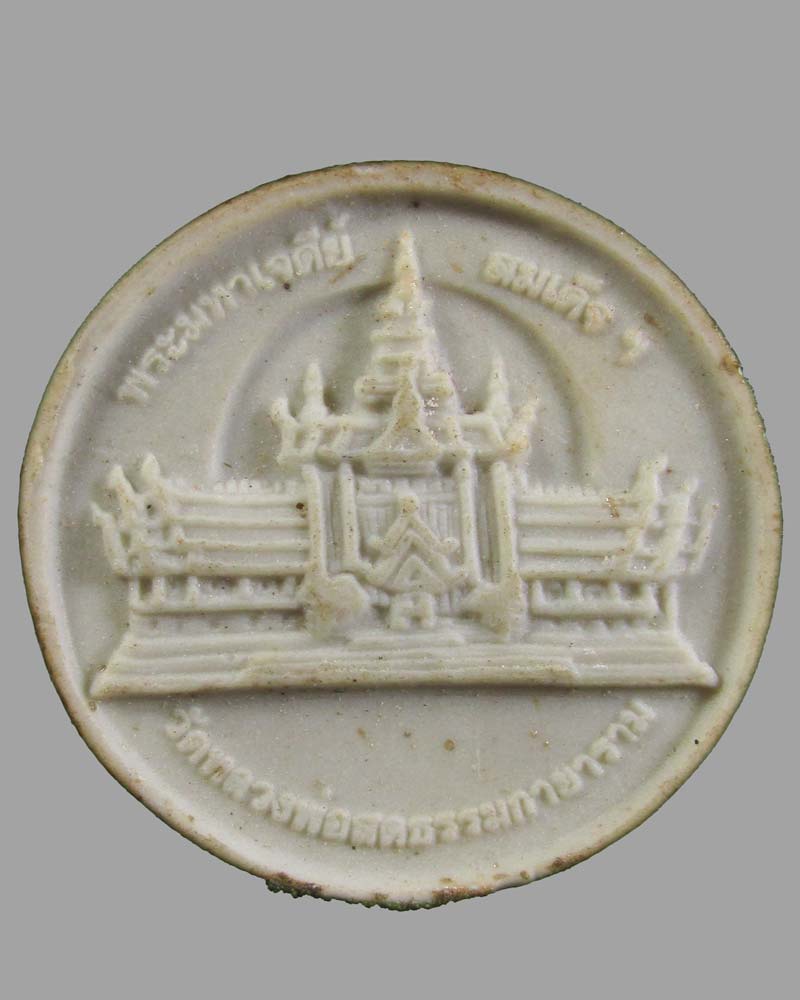 พระจักรพรรดิชัยมงคล กระเบื้องเคลือบเขียว วัดหลวงพ่อสดฯ จ.ราขชบุรี ปี2550