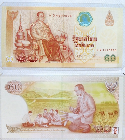 ธนบัตรที่ระลึกในหลวง ฉลองสิริราชสมบัติครบ 60ปี + 70ปี 1ชุด ...เคาะเดียวแดง...