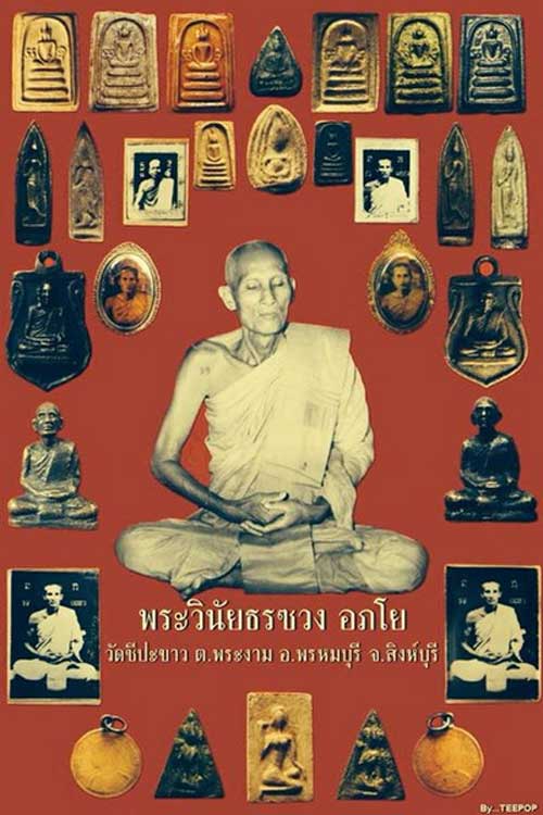 พระปรอท หลวงพ่อซวง วัดชีปะขาว จังหวัดสิงห์บุรี (หายากพบน ้อยครับ)