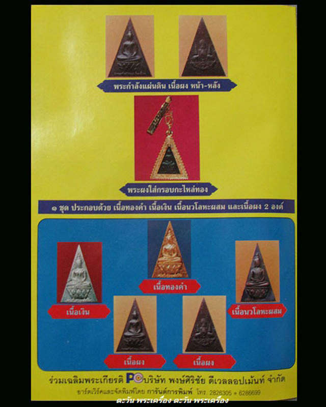 14.พระกำลังแผ่นดิน พิมพ์คะแนน (เล็ก) มวลสารจิตรลดา ในหลวงครองราชครบ 50 พรรษา พ.ศ. 2539 สร้างน้อยหายา