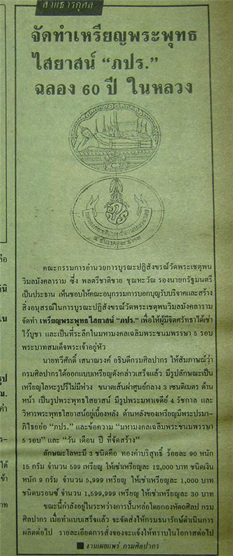 8.เหรียญพระนอน หลัง ภปร. พิธีใหญ่วัดโพธิ์ ฉลองในหลวงพระชนมายุครบ 5 รอบ พ.ศ. 2530 ไม่ผ่านการใช้+ซอง