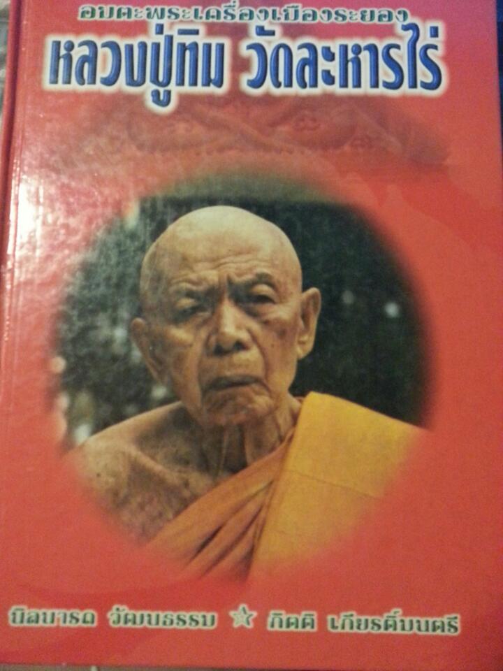 เหรียญสมเด็จโตหลังพระประธาน วัดผาทั่ง จ.อุทัยธานี ปี2517 (หลวงปู่ทิม วัดละหารไร่ เมตตาปลุกเสก) 