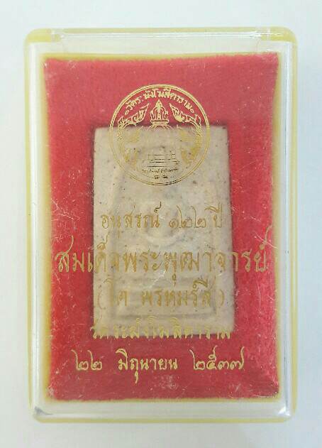 พระสมเด็จวัดระฆัง รุ่นอนุสรณ์ 122 ปี พิมพ์ทรงเจดีย์ วัดระฆังโฆสิตาราม นอนกล่อง เคาะเดียว(13)