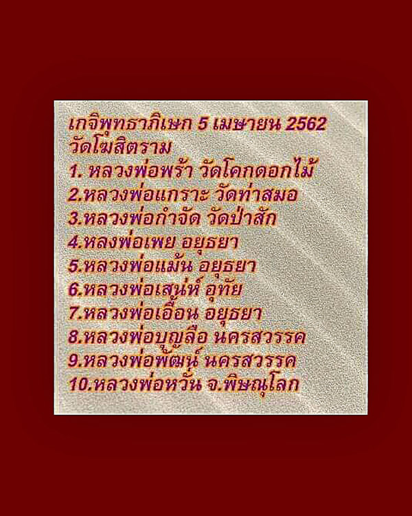 รูปถ่ายหลวงพ่อกวย รุ่นศรัทธาบารมี ปี62 หลังปั๊ม2ยันต์ ออกวัดโฆษิตาราม (A4)