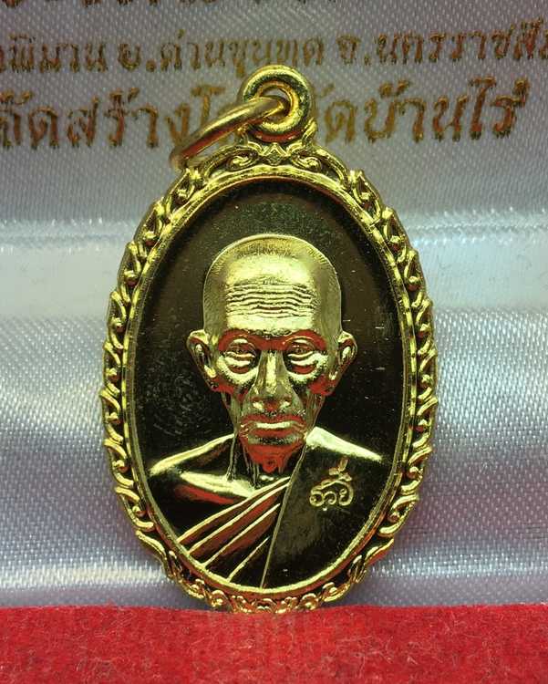 เหรียญหลวงพ่อรวย ปาสาทิโก วัดตะโก จ.อยุธยา รุ่น รวย รวย เฮง เฮง ปี ๒๕๖๐ เนื้อทองฝาบาตร บล็อกขนไก่