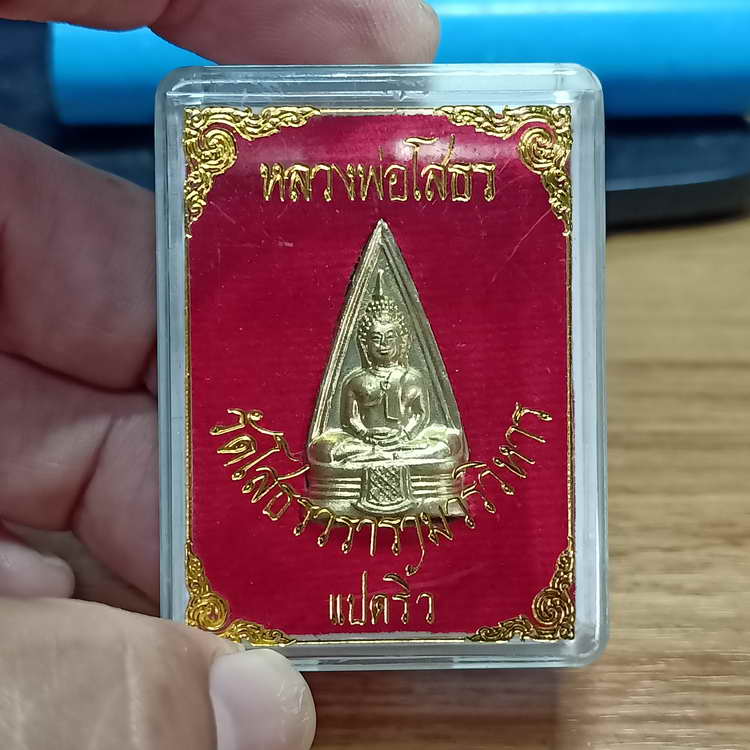 1-302 ปั้ม 2 หน้า หลวงพ่อโสธร วัดโสธรวรารามวรวิหาร แปดริ้ว จ.ฉะเชิงเทรา กล่องเดิม