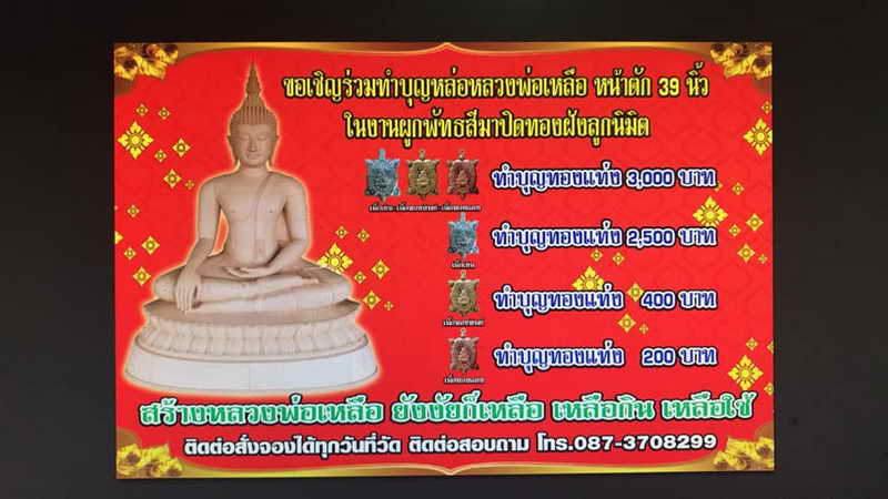 เหรียญเต่าพระสังกัจจาย รุ่นอุดมโชค วัดห้วยพระ อ.ดอนตูม จ.นครปฐม ปี 2563