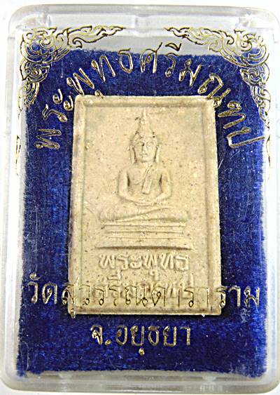 พระพุทธศรีมณฑป วัดสุวรรณดาราราม อยุธยา ปี๑๗ (เข้าพิธีปลุกเสกจตุรพิธพรชัย)