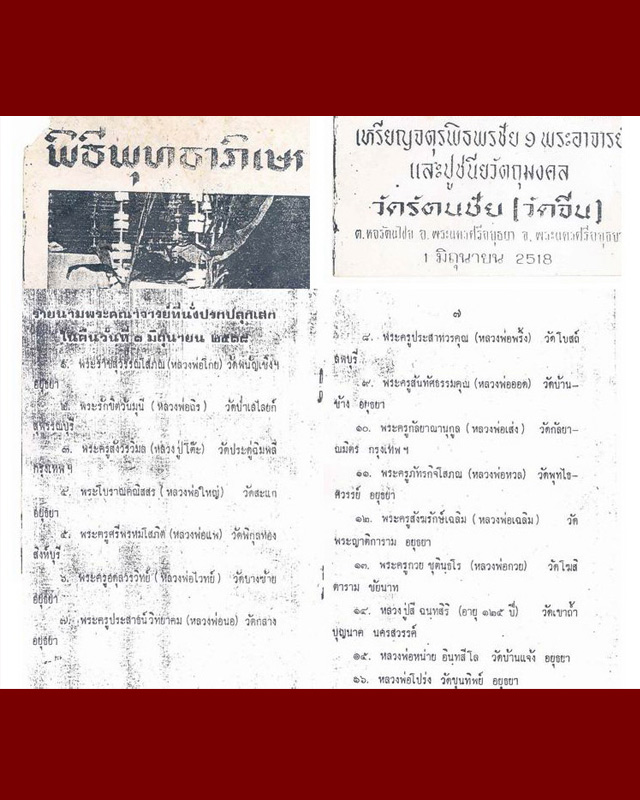 ชุดพระสามสมัย พิมพ์เชียงแสน สุโขทัย อู่ทอง ปี 2518 วัดรัตนชัย หลวงปู่ดู่ วัดสะแก ให้คำปรึกษาและร่วมอ