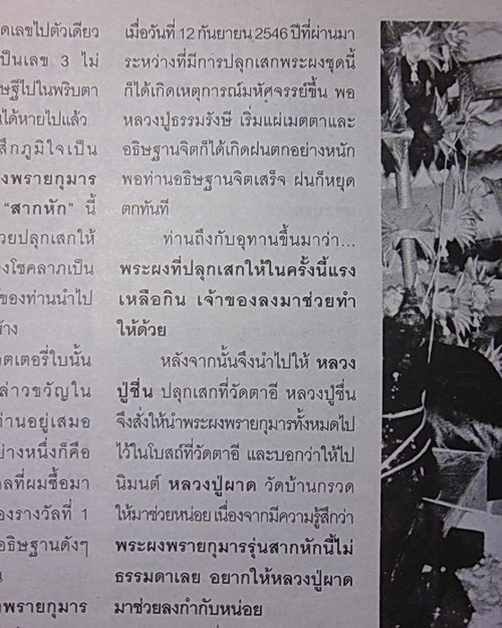 พระขุนแผนพรายกุมาร รุ่นสากหัก พิมพ์เล็ก เนื้อแดง สร้างโดยคณะศิษย์หลวงปู่ทิม วัดละหารไร่ บุญกฐิน