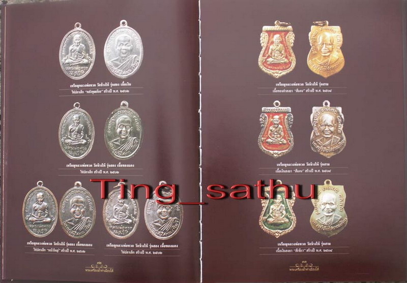 หนังสือพระเครื่องล้ำค่าเมืองใต้ รวมสุดยอดภาพพระเครื่อง 14 จังหวัดภาคใต้ ภาพสี สภาพใหม่เอี่ยม หนา 304