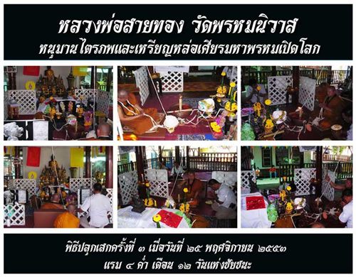  หนุมานไตรภพพรหมนิวาสรุ่นแรก เนื้อทองชนวน หลวงพ่อสายทอง วัดพรหมนิวาส ปี 2553