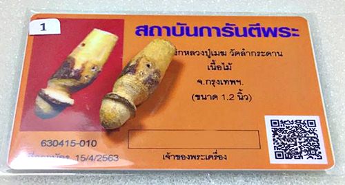 บัตรรับประกันพระแท้